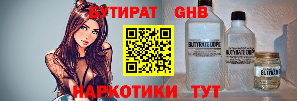 Сорочинск  Бутират GHB  Вход с VPN 
