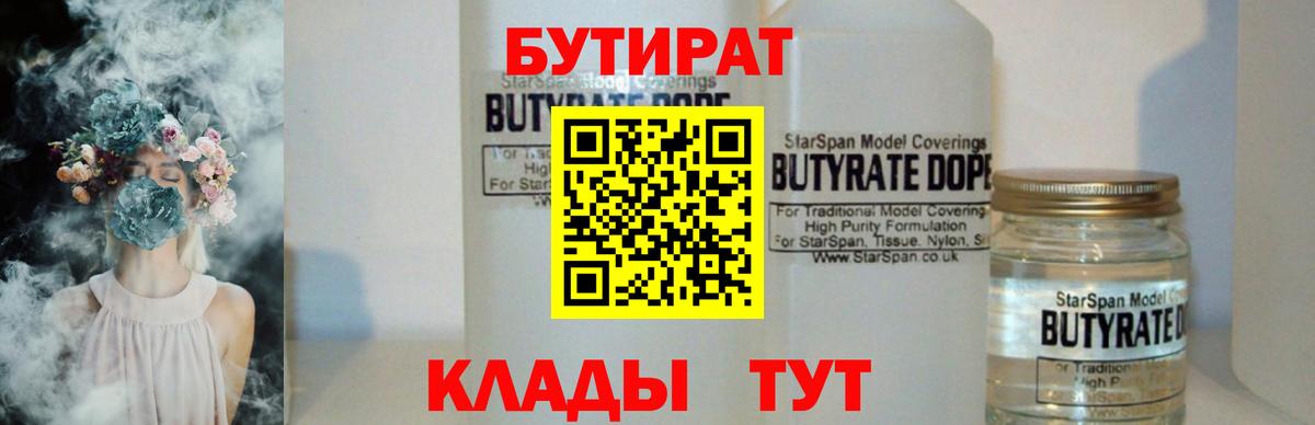 Бутират буратино Сорочинск