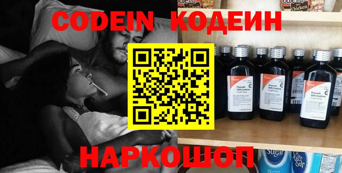 Кодеин Purple Drank Сорочинск