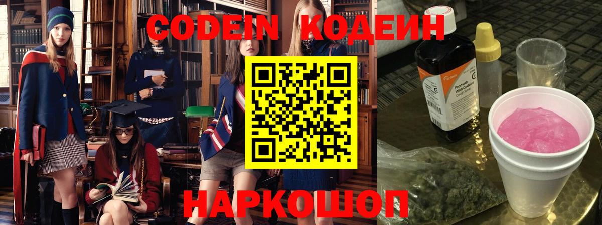 наркота  Кодеин напиток Lean (лин)  Кодеин напиток Lean (лин)  Вход с VPN  Сорочинск 