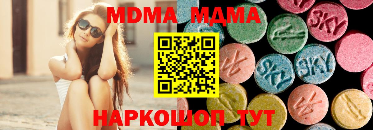 МДМА VHQ  MDMA  Вход с VPN  Сорочинск  MDMA VHQ 