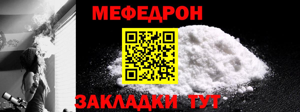 Мефедрон мука Сорочинск