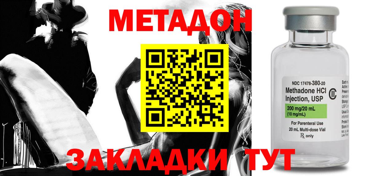 МЕТАДОН кристалл Сорочинск
